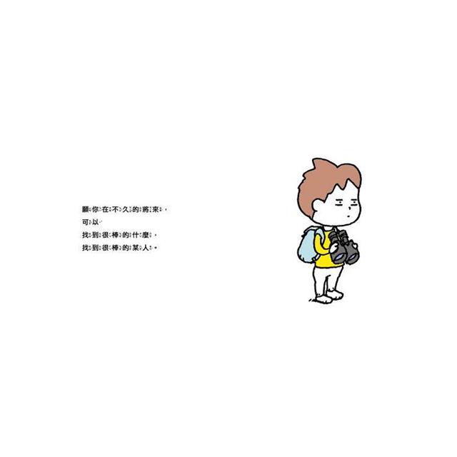 逃離吧！腳就是用來跑的